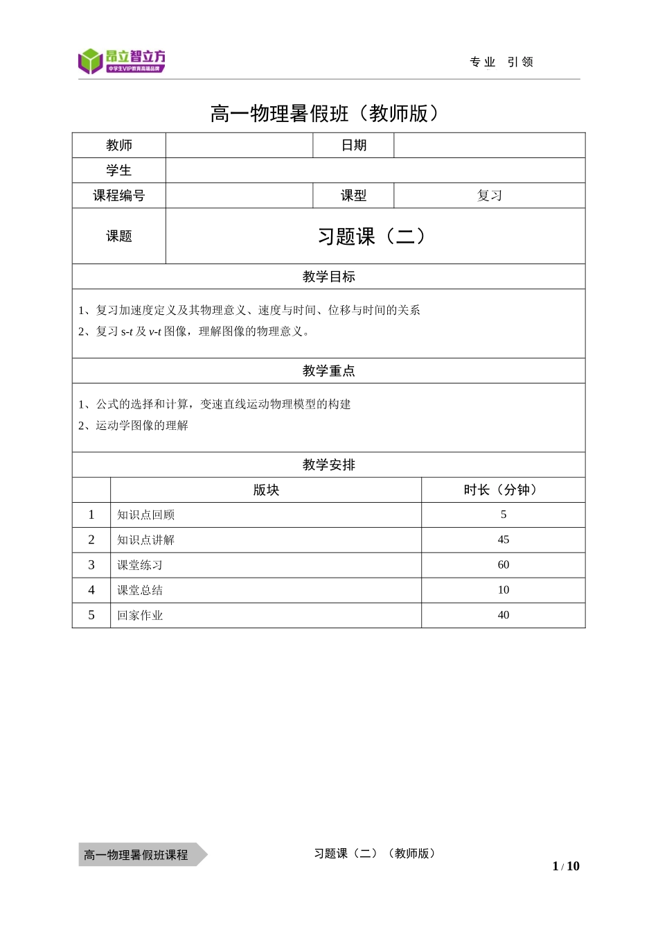 物—10暑—06—习题课（二）—李玮.docx_第1页
