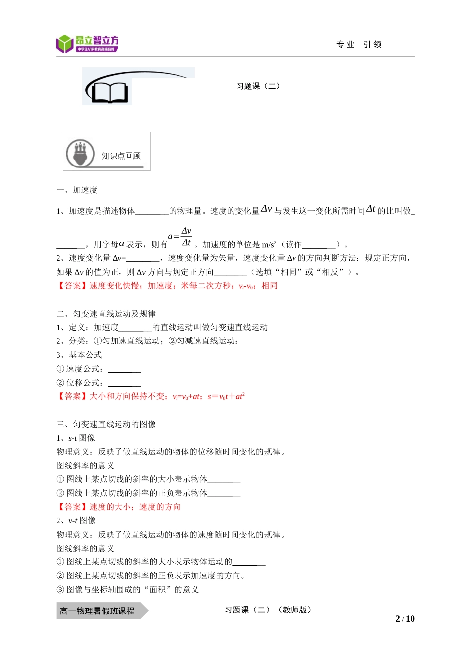 物—10暑—06—习题课（二）—李玮.docx_第2页