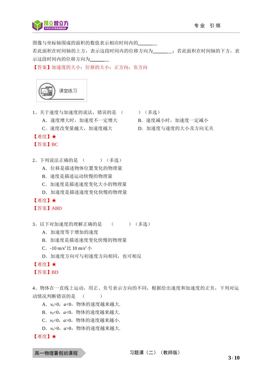 物—10暑—06—习题课（二）—李玮.docx_第3页