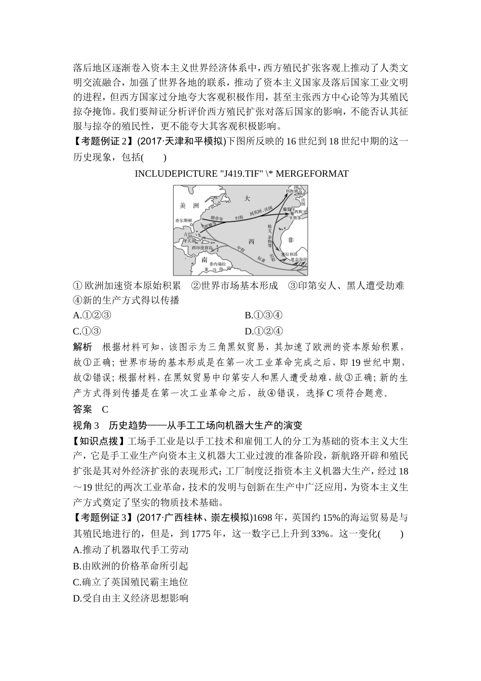 2018年高考历史（人教版）一轮复习精品讲练：第七单元 资本主义的世界市场的形成与发展 单元提升课.doc_第2页