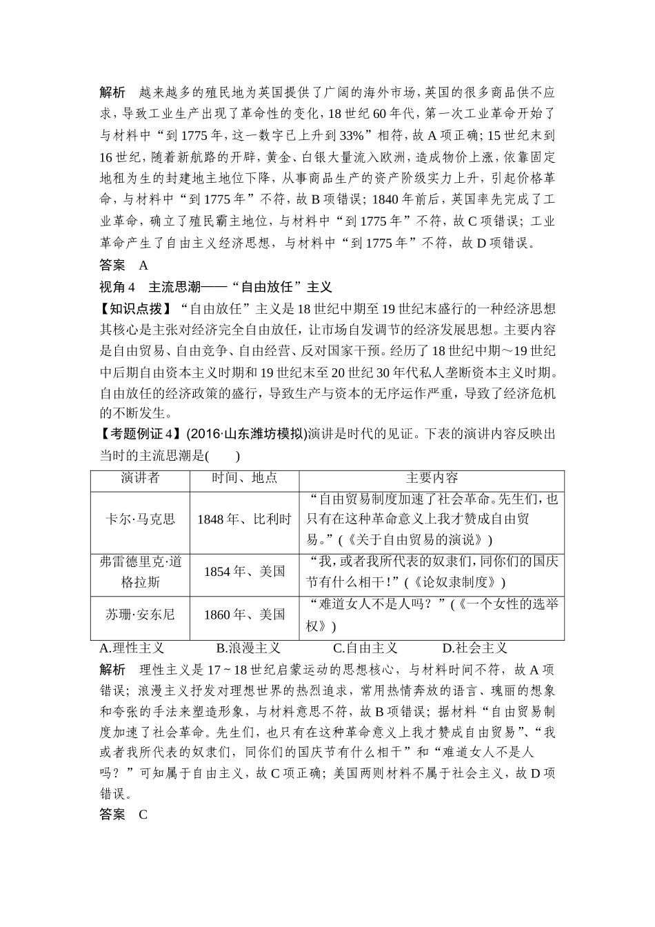 2018年高考历史（人教版）一轮复习精品讲练：第七单元 资本主义的世界市场的形成与发展 单元提升课.doc_第3页