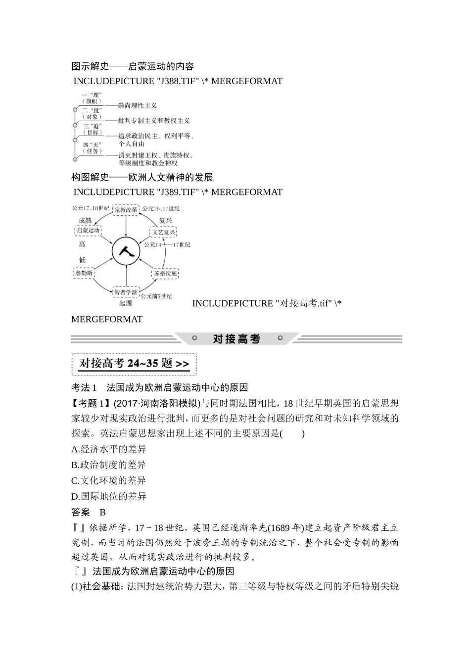 2018年高考历史（人教版）一轮复习精品讲练：第十三单元 第34讲　启蒙运动.doc_第2页
