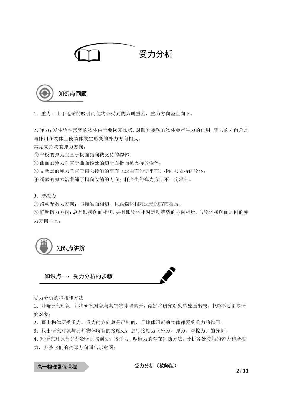 物—10暑—13—受力分析—王文杰.doc_第2页