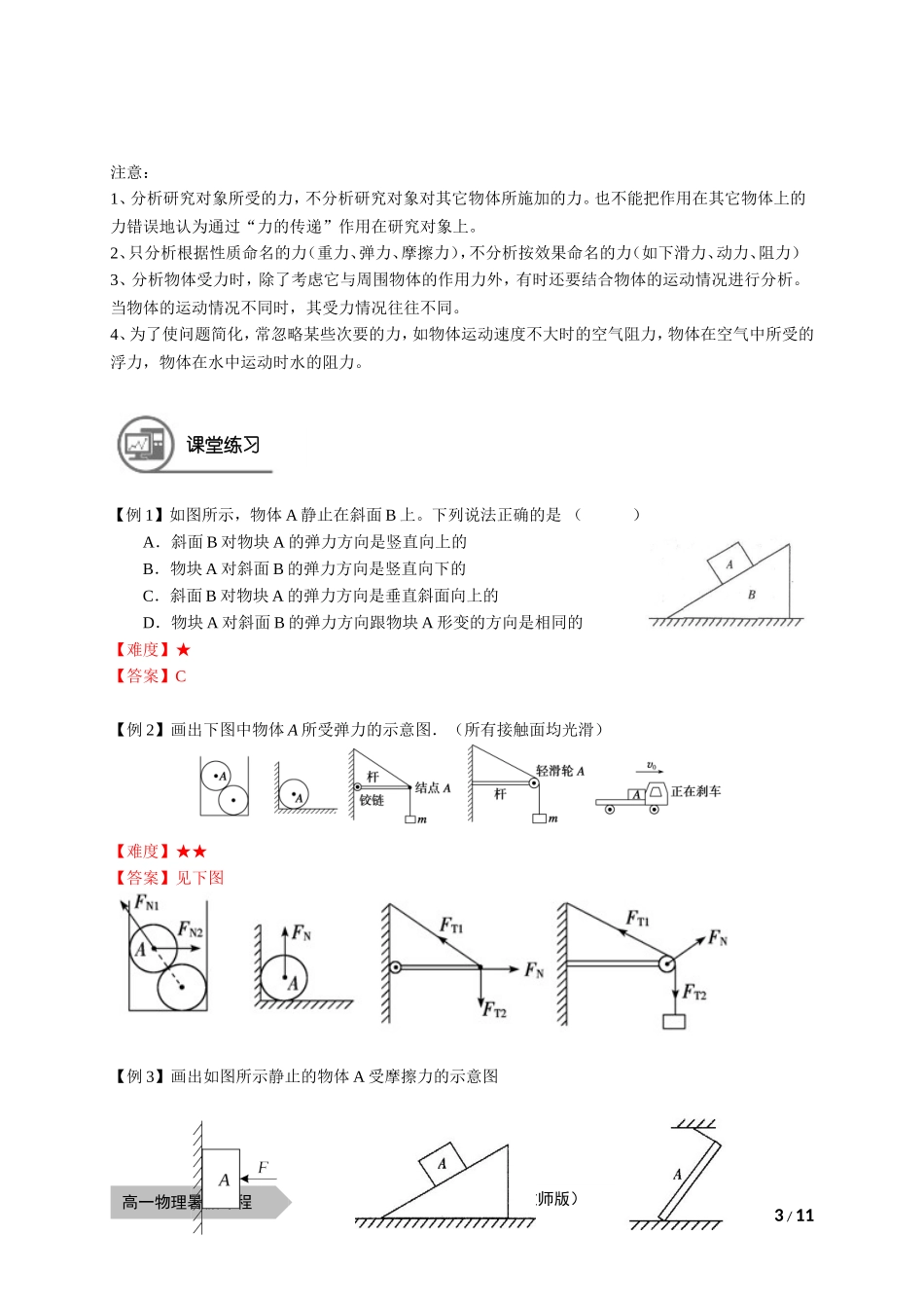 物—10暑—13—受力分析—王文杰.doc_第3页