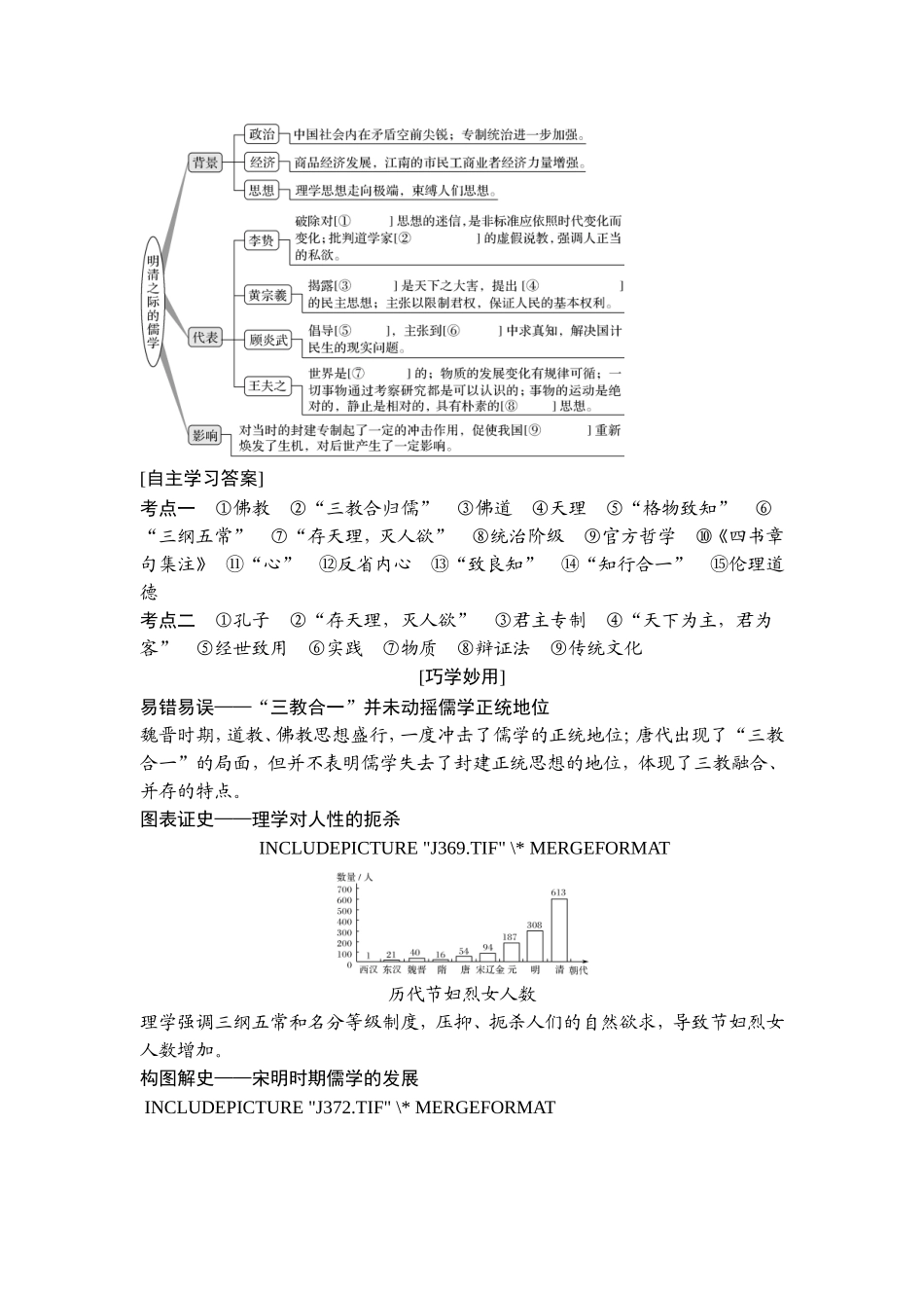 2018年高考历史（人教版）一轮复习精品讲练：第十二单元 第31讲　宋明理学和明清之际的儒家思想.doc_第2页