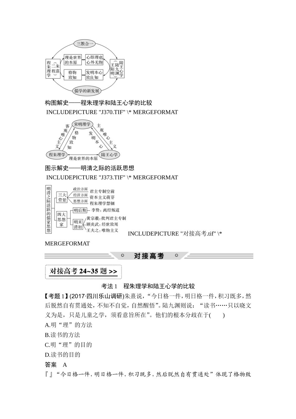 2018年高考历史（人教版）一轮复习精品讲练：第十二单元 第31讲　宋明理学和明清之际的儒家思想.doc_第3页