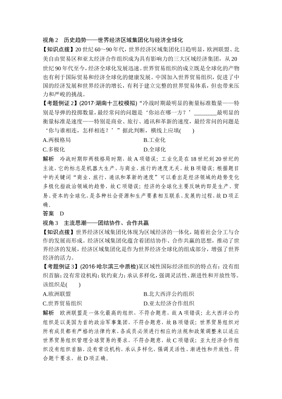 2018年高考历史（人教版）一轮复习精品讲练：第十一单元 世界经济的全球化趋势 单元提升课.doc_第2页