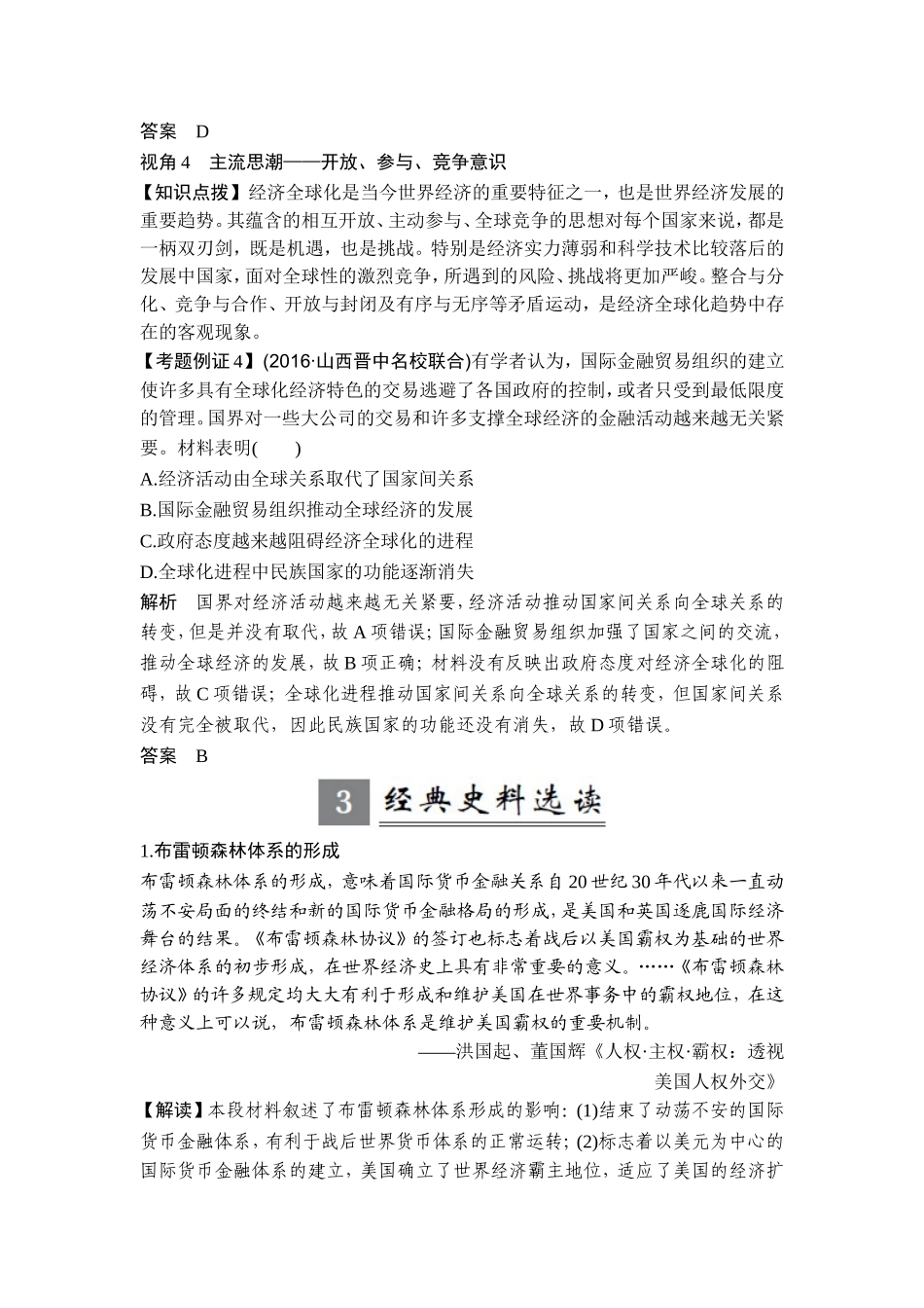 2018年高考历史（人教版）一轮复习精品讲练：第十一单元 世界经济的全球化趋势 单元提升课.doc_第3页