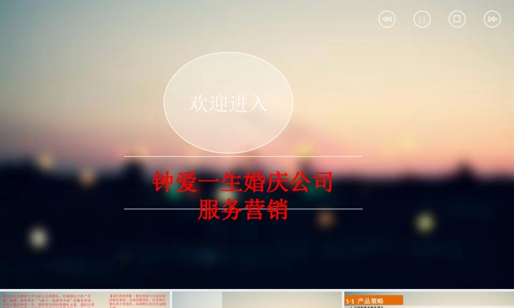 99婚庆公司服务营销.ppt