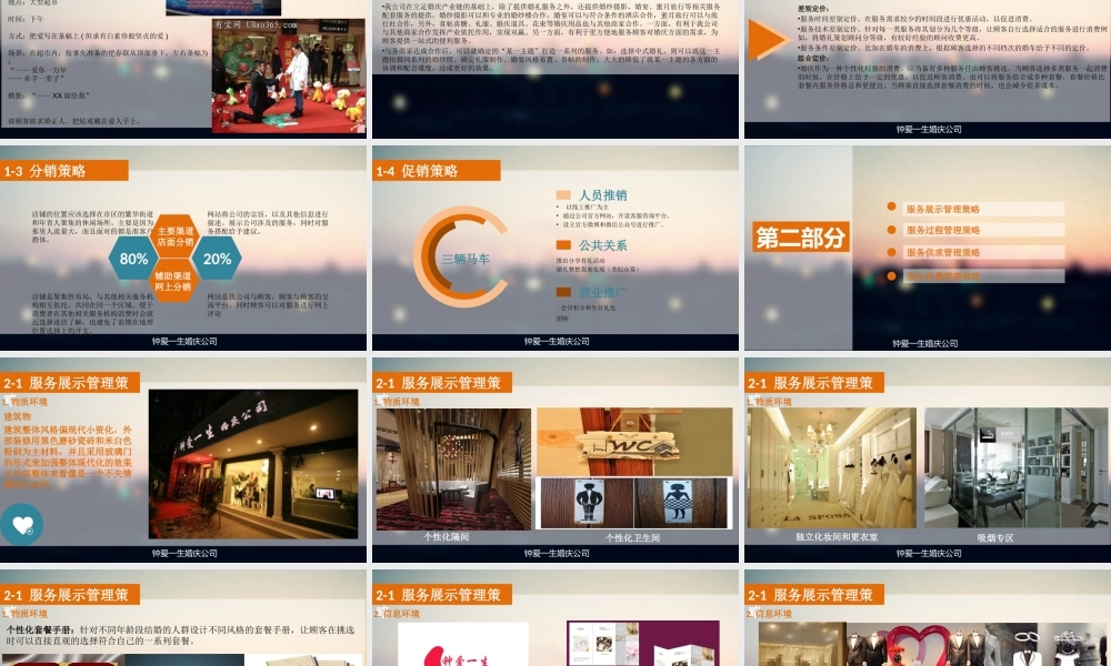 99婚庆公司服务营销.ppt