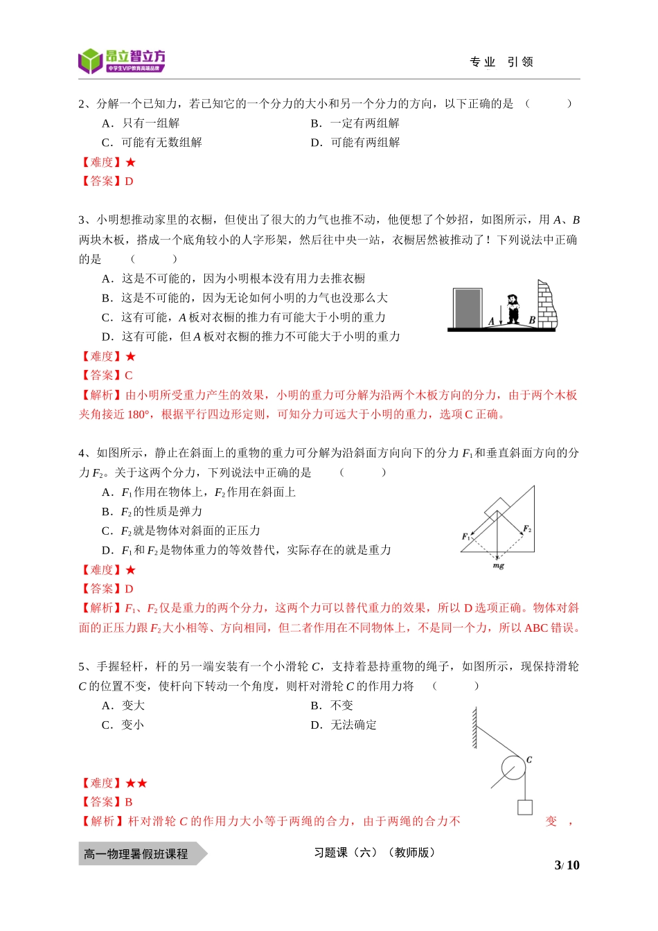 物—10暑—17—力的合成与分解习题课—李倩倩.docx_第3页