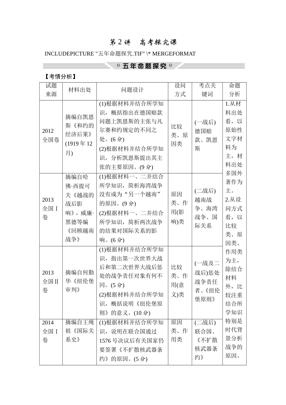 2018年高考历史（人教版）一轮复习精品讲练：选考二 20世纪的战争与和平 第2讲　高考探究课.doc_第1页