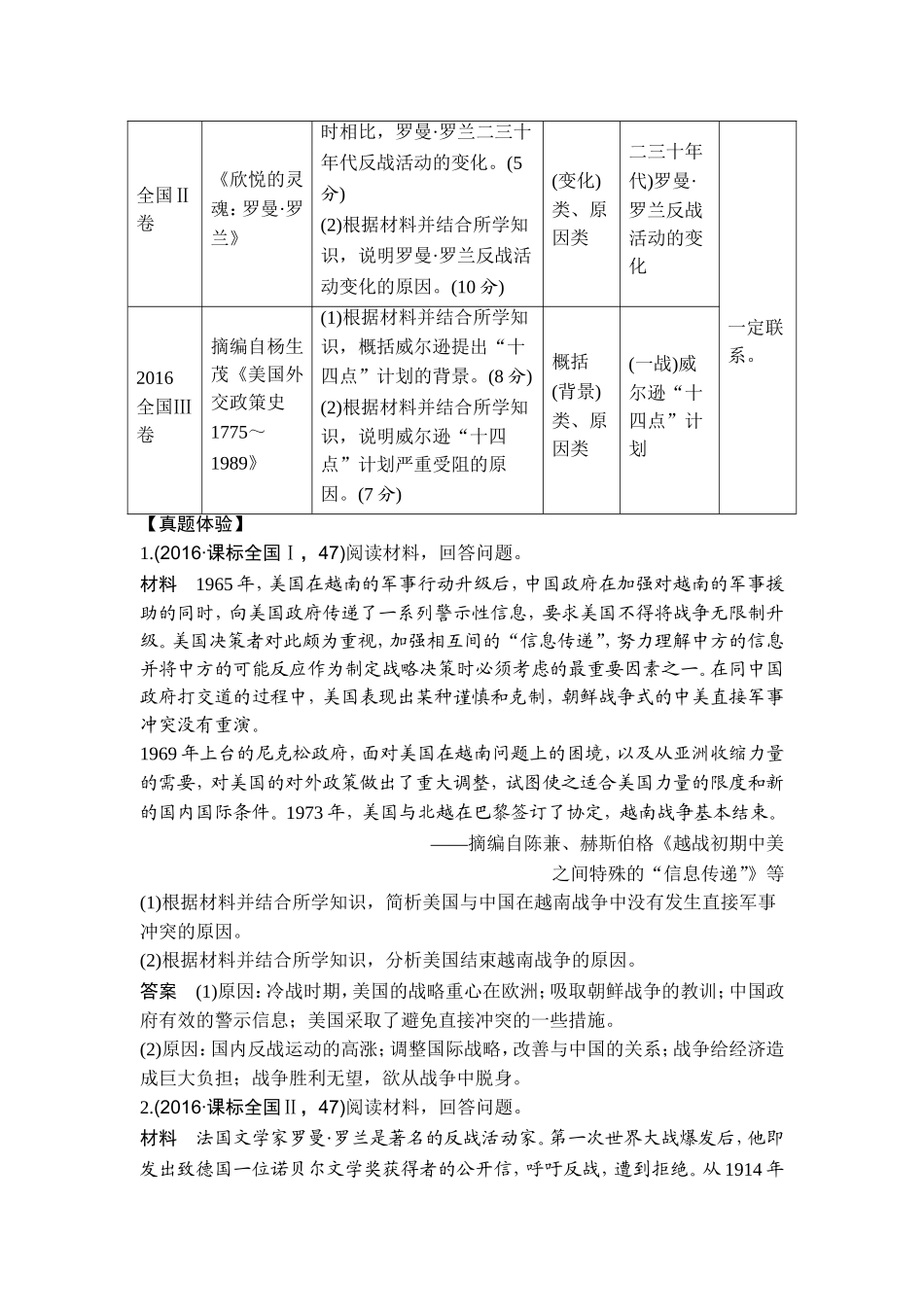 2018年高考历史（人教版）一轮复习精品讲练：选考二 20世纪的战争与和平 第2讲　高考探究课.doc_第3页