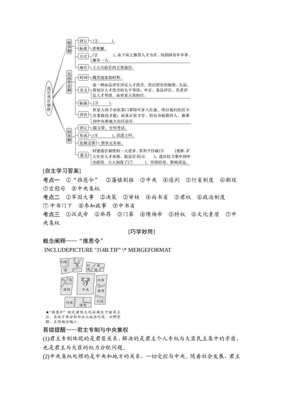 2018年高考历史（人教版）一轮复习精品讲练：第一单元 第2讲　从汉至元政治制度的演变.doc_第2页