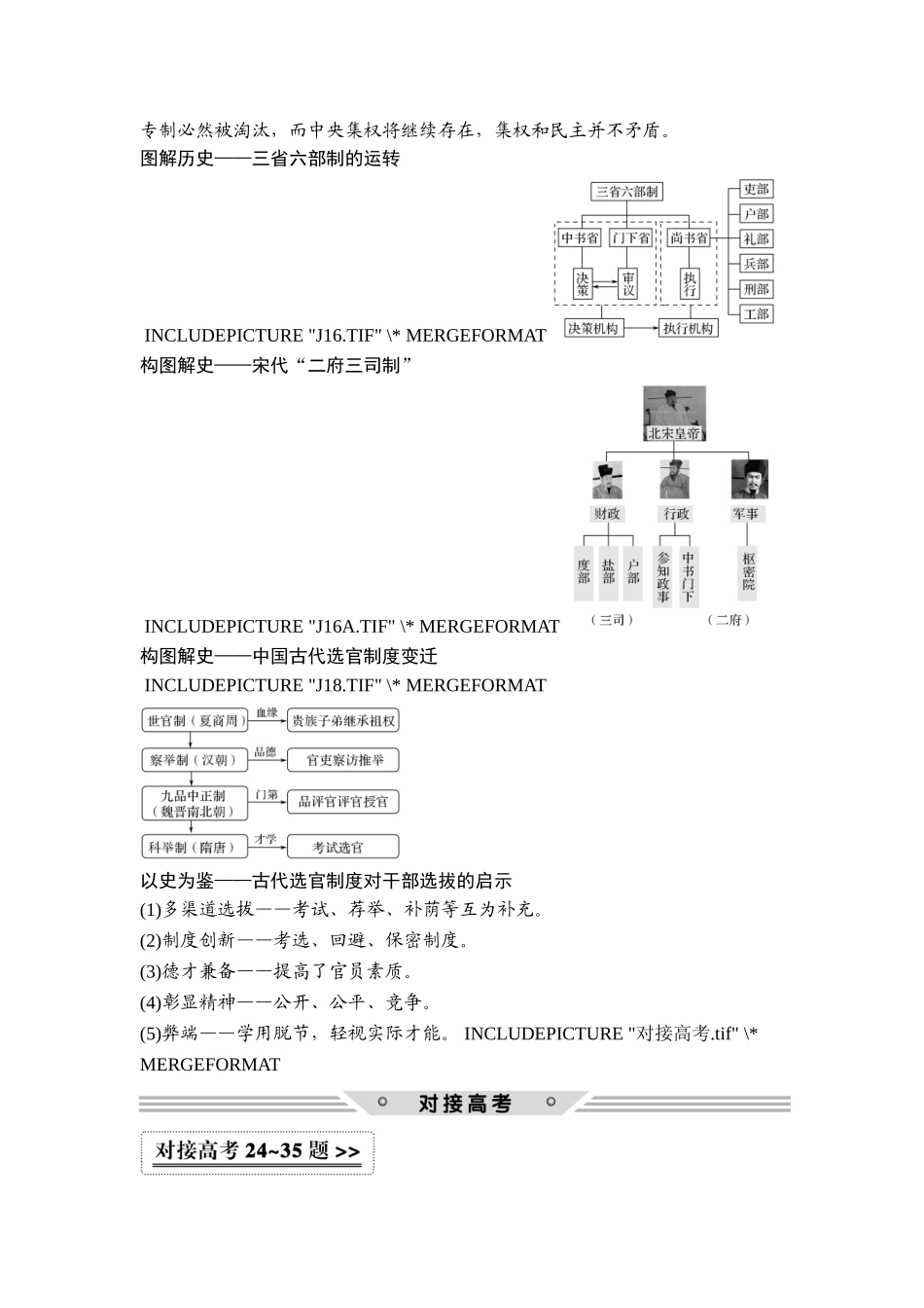 2018年高考历史（人教版）一轮复习精品讲练：第一单元 第2讲　从汉至元政治制度的演变.doc_第3页