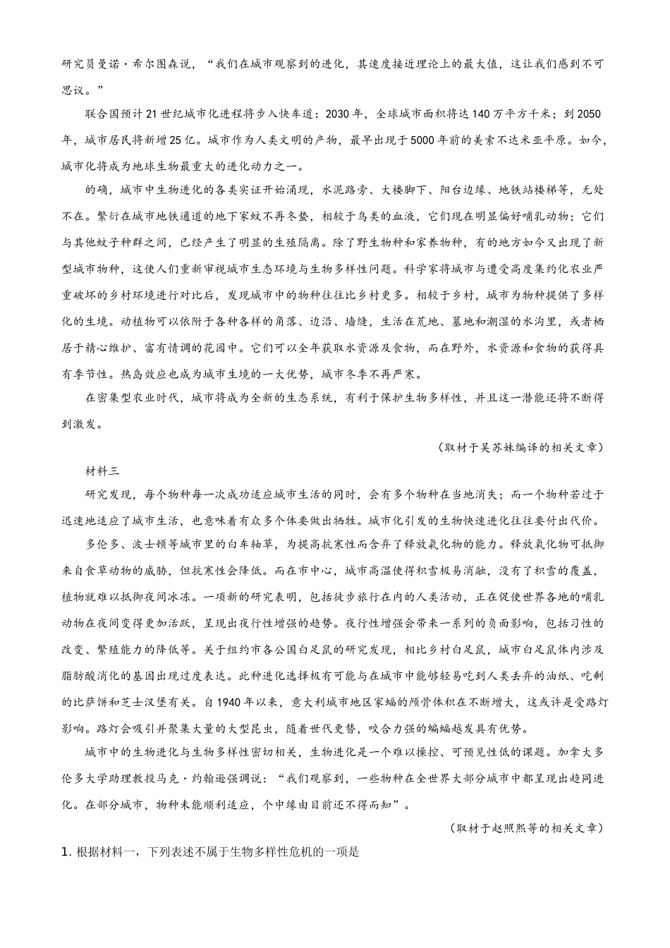 2019年北京市高考语文试题（原卷版）.doc_第2页