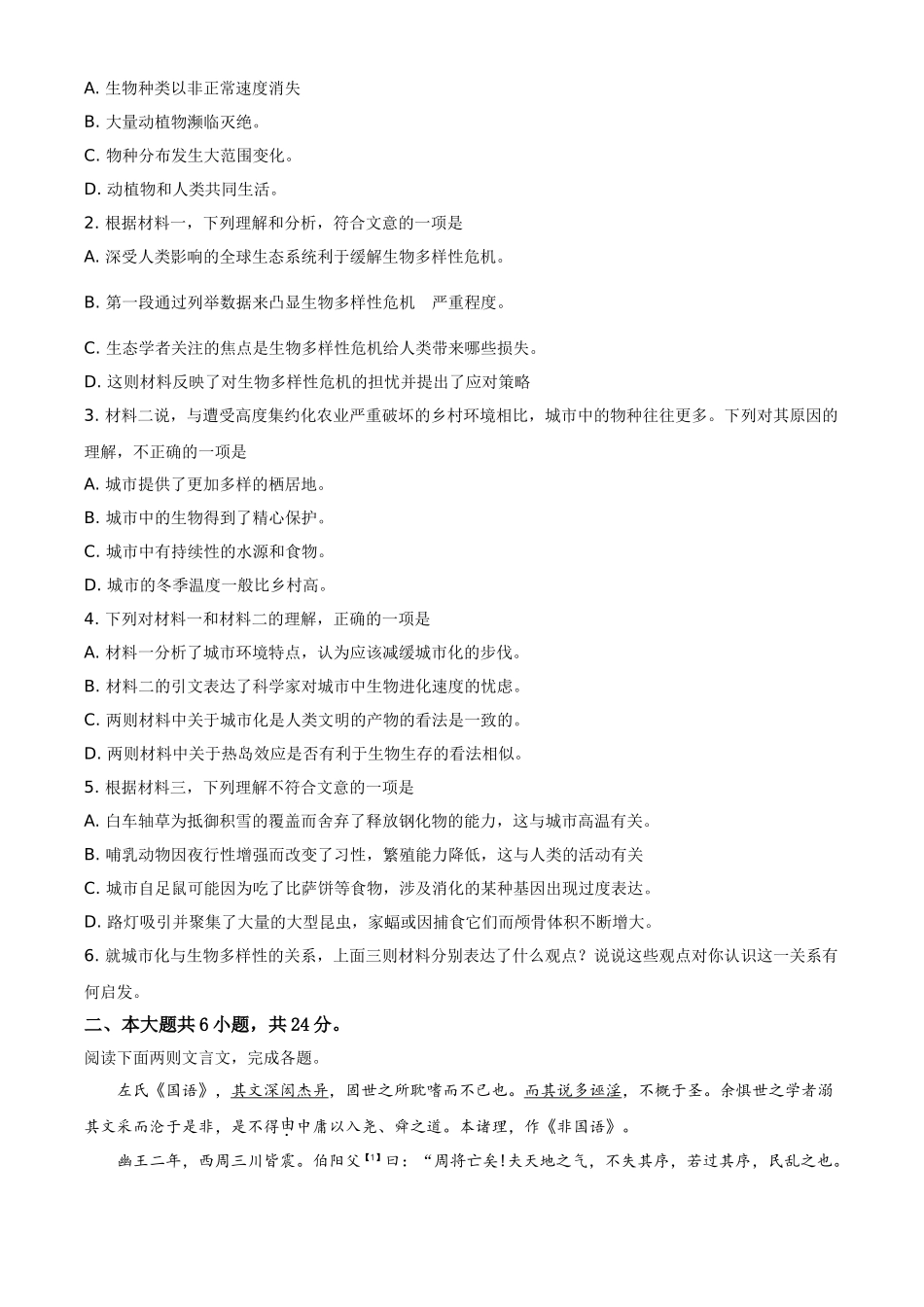 2019年北京市高考语文试题（原卷版）.doc_第3页