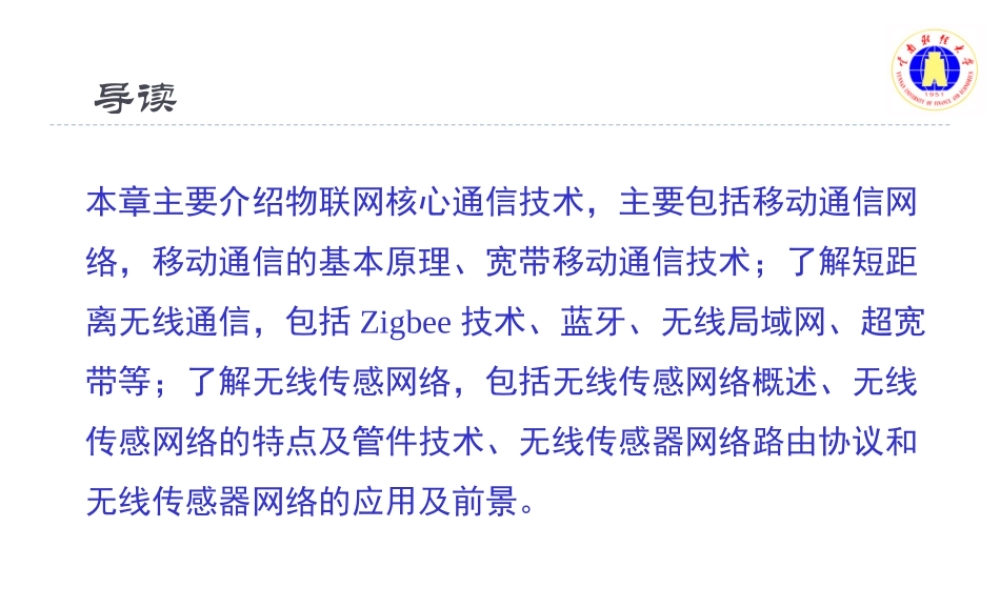 物联网技术(第7章).ppt