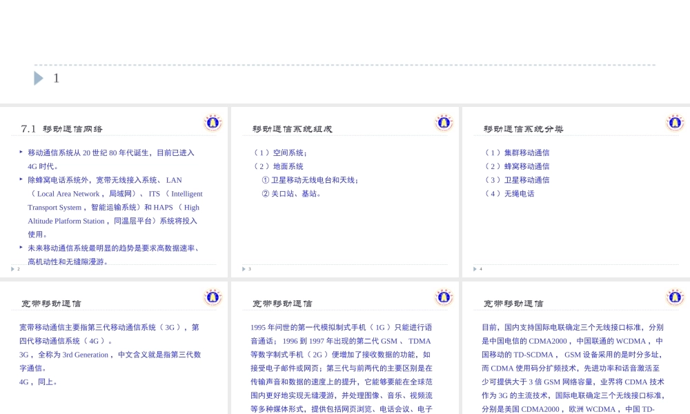 物联网技术(第7章).ppt