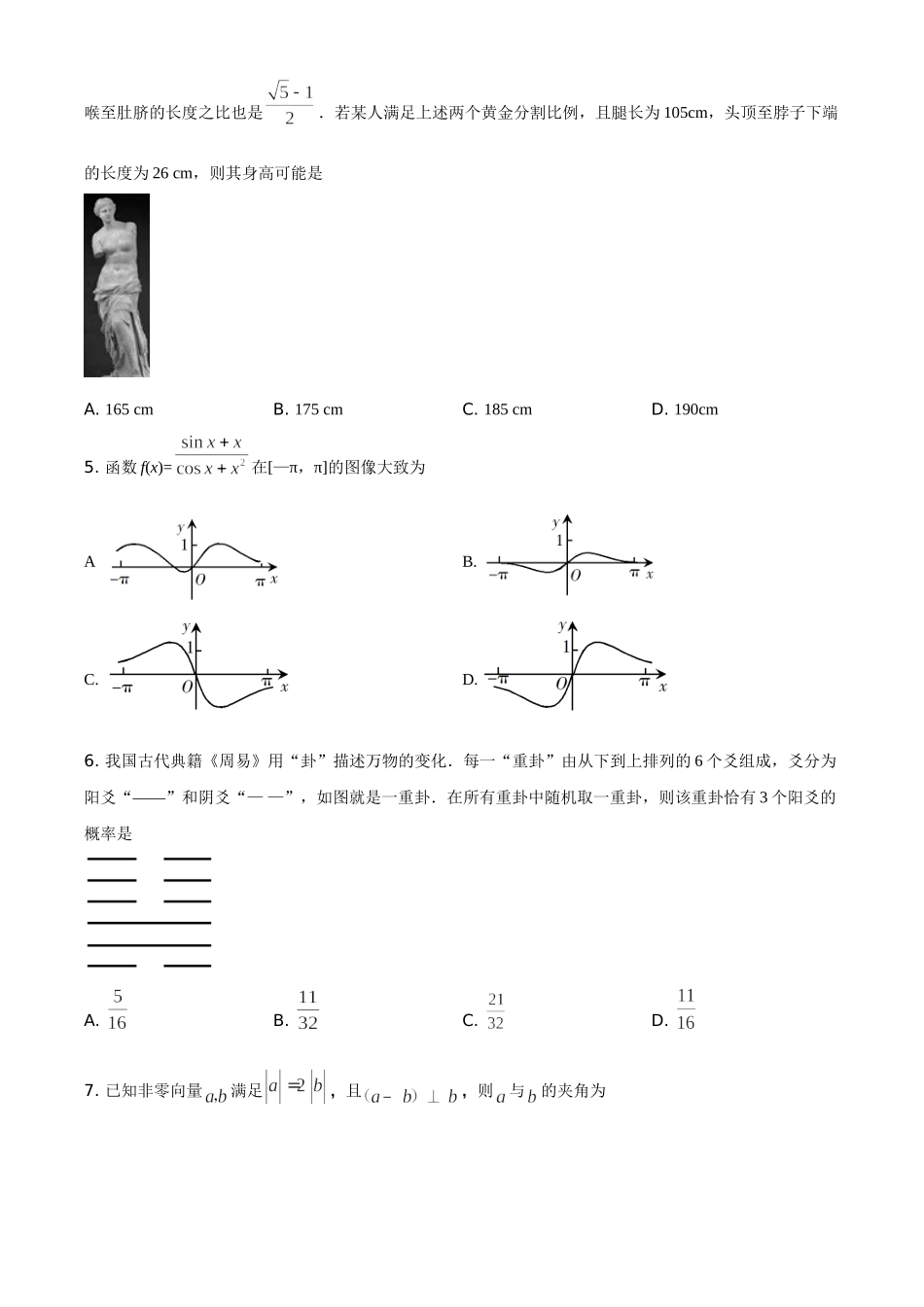 2019年全国统一高考数学试卷（理科）（新课标Ⅰ）（原卷版）.doc_第2页