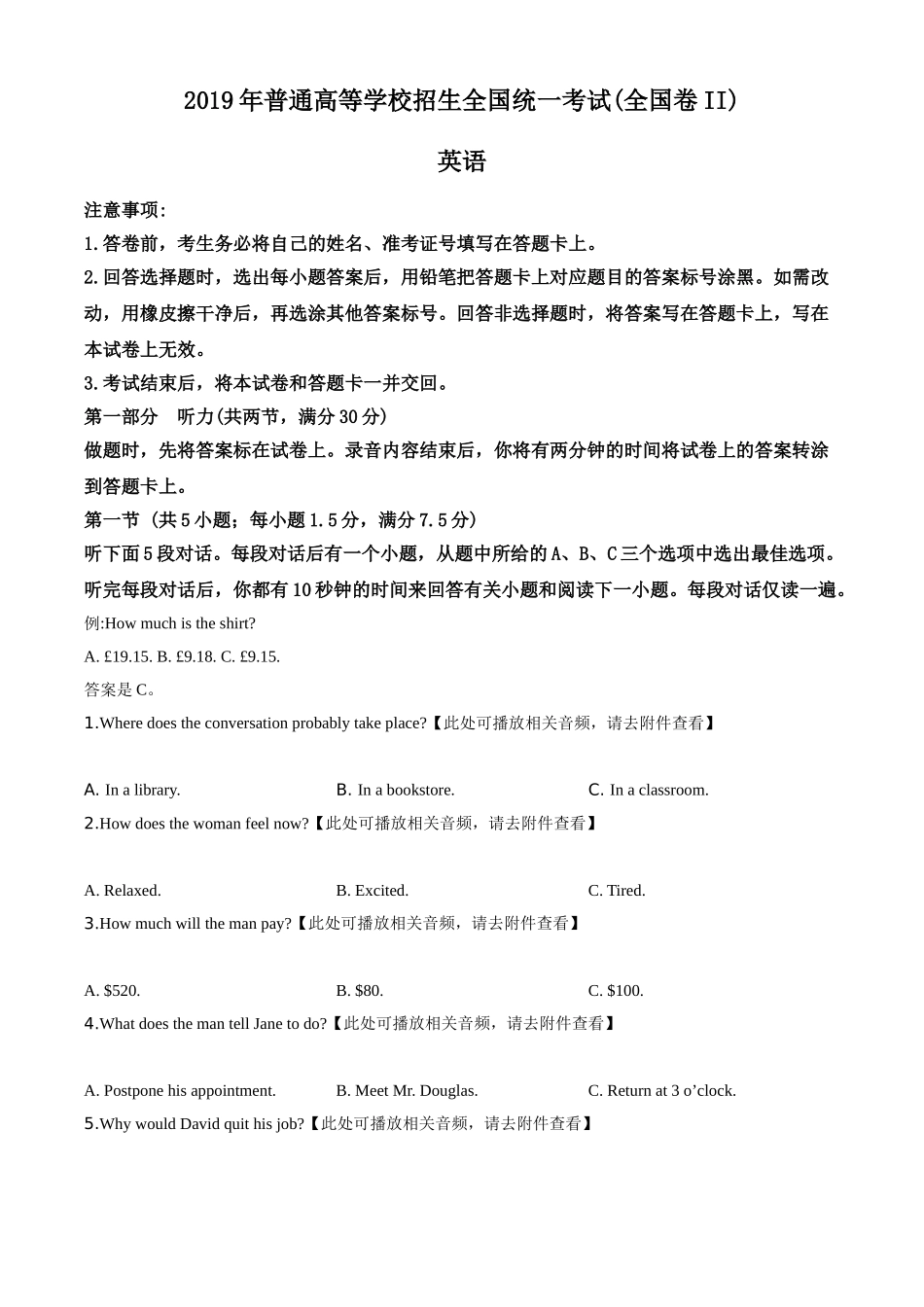 2019年全国统一高考英语试卷（新课标Ⅱ）（原卷版）.doc_第1页