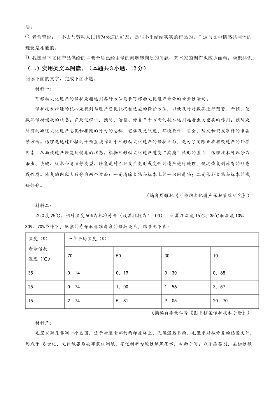 2019年全国统一高考语文试卷（新课标Ⅰ卷）（原卷版）.docx_第3页