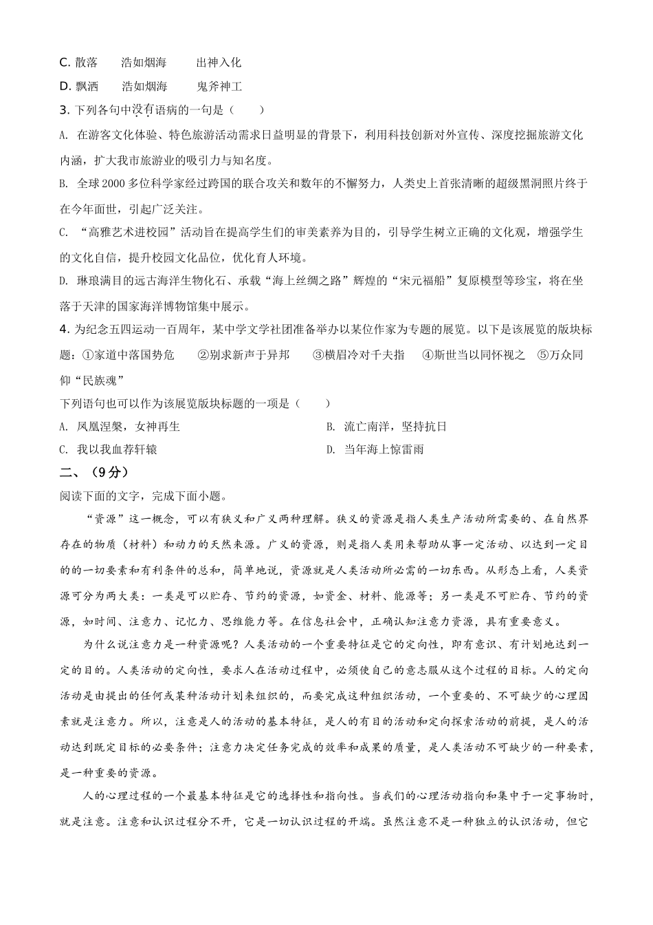 2019年天津市高考语文试题（原卷版）.doc_第2页