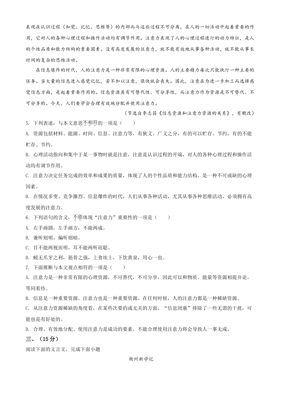 2019年天津市高考语文试题（原卷版）.doc_第3页