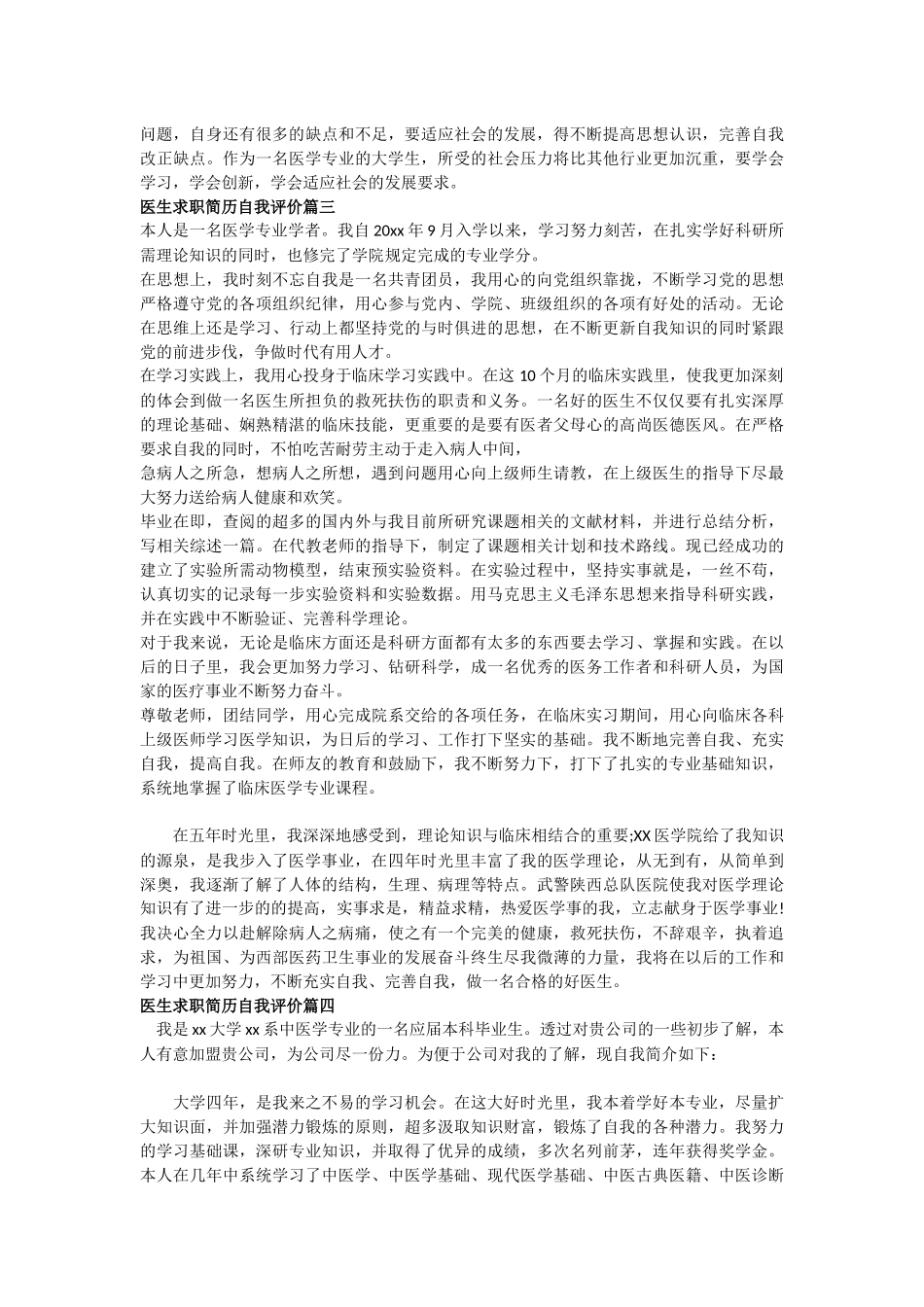 医学自我评价+自荐信.docx_第2页