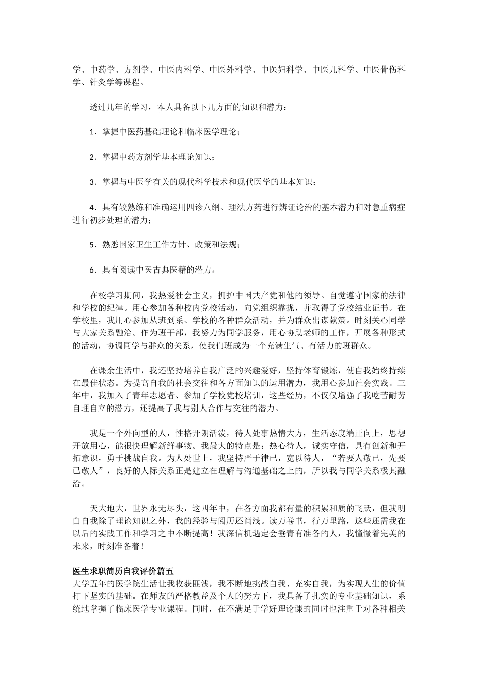 医学自我评价+自荐信.docx_第3页
