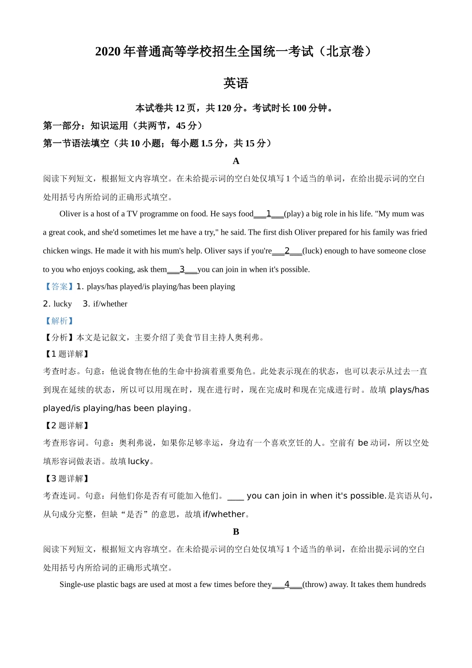 2020年北京市高考英语试卷（解析版）.doc_第1页