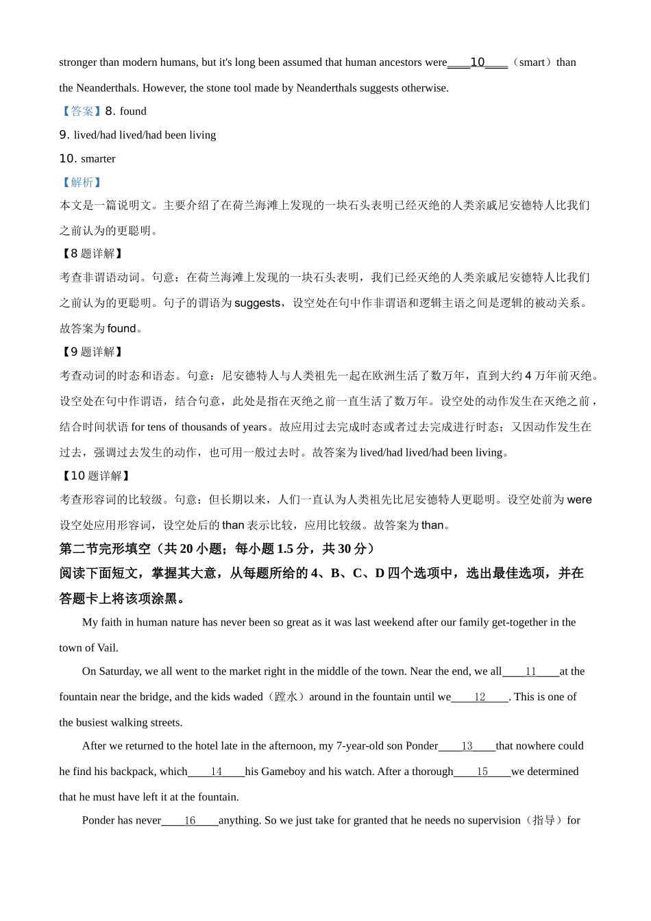 2020年北京市高考英语试卷（解析版）.doc_第3页