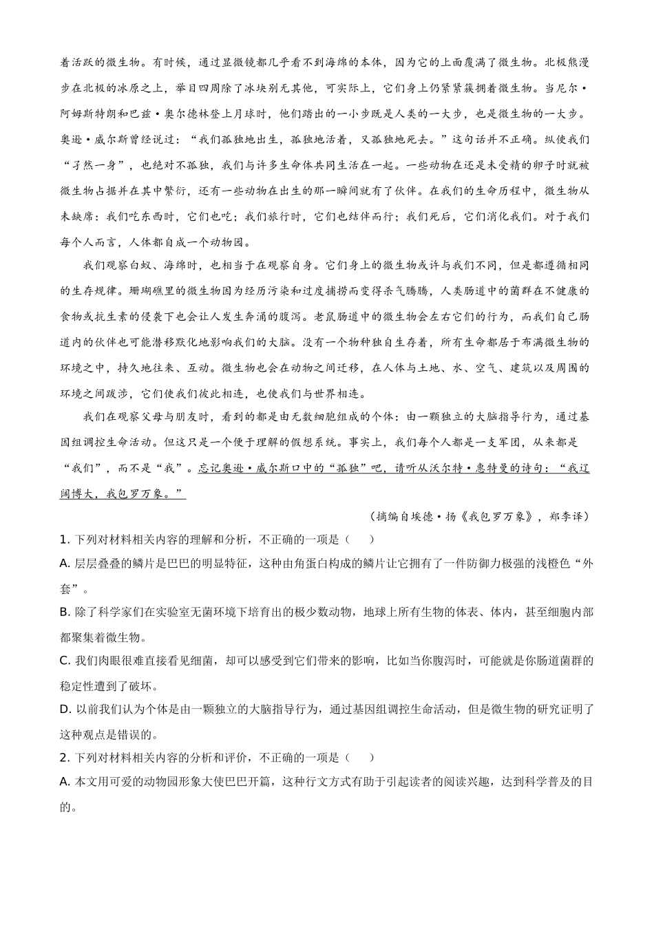 2020年海南省高考语文试卷（新高考全国Ⅱ卷）（解析版）.doc_第2页