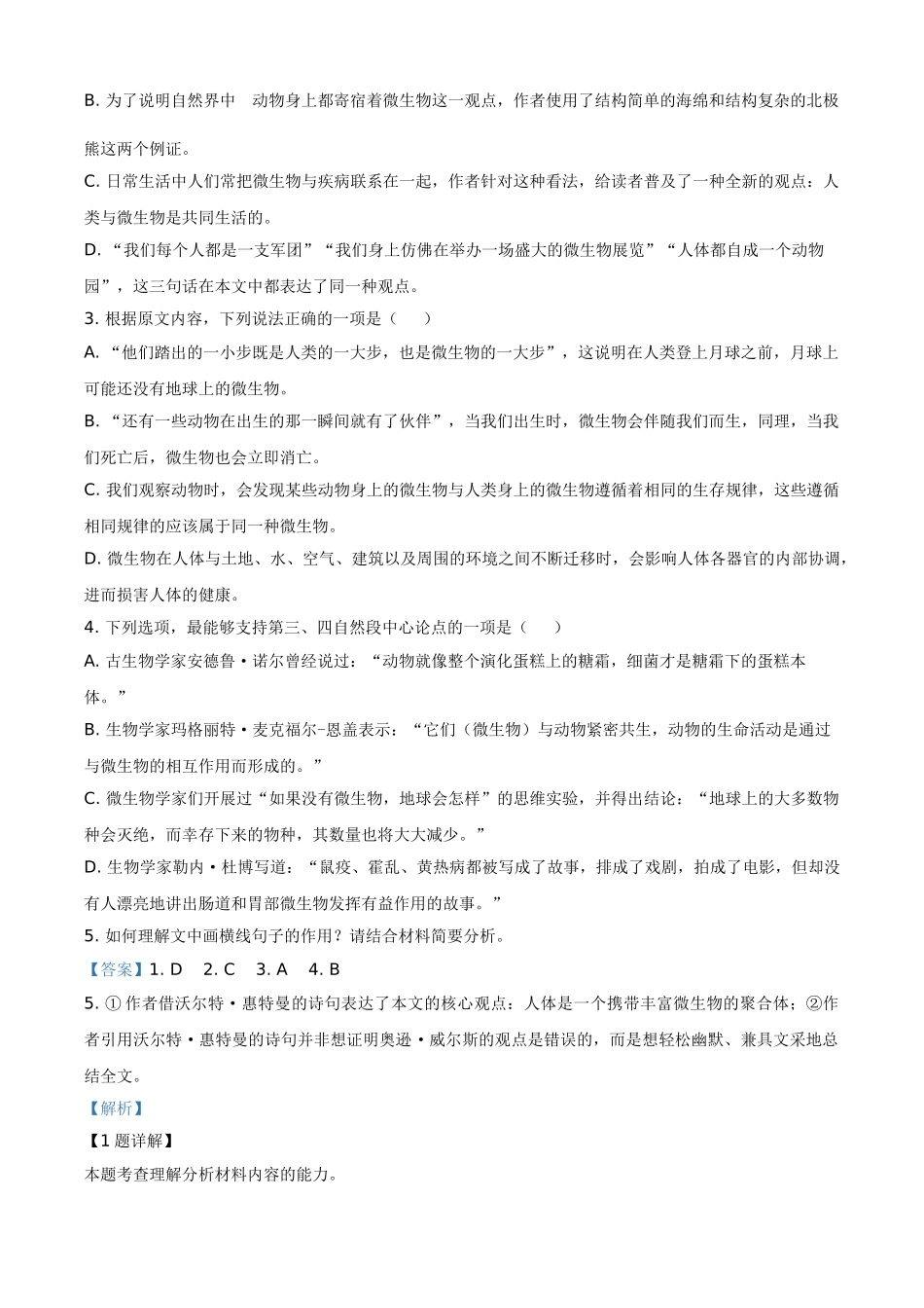 2020年海南省高考语文试卷（新高考全国Ⅱ卷）（解析版）.doc_第3页