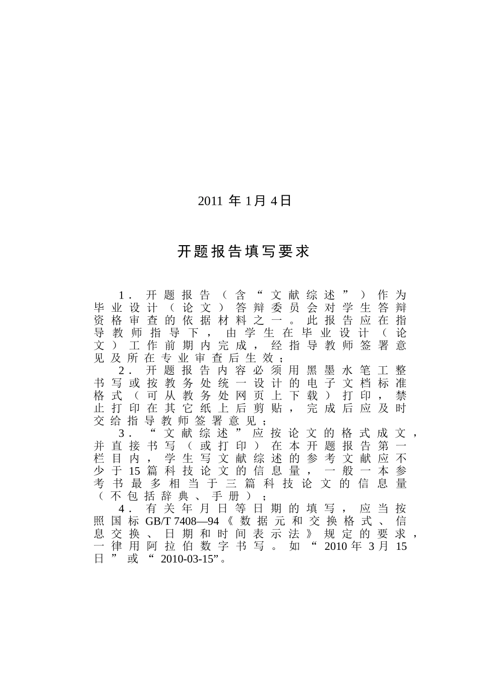 2007级毕业设计（论文）开题报告李娜02.doc_第2页