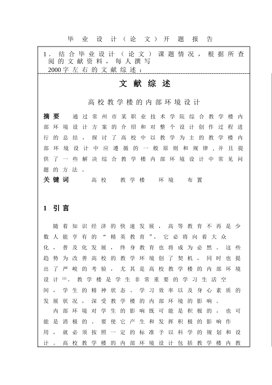 2007级毕业设计（论文）开题报告李娜02.doc_第3页