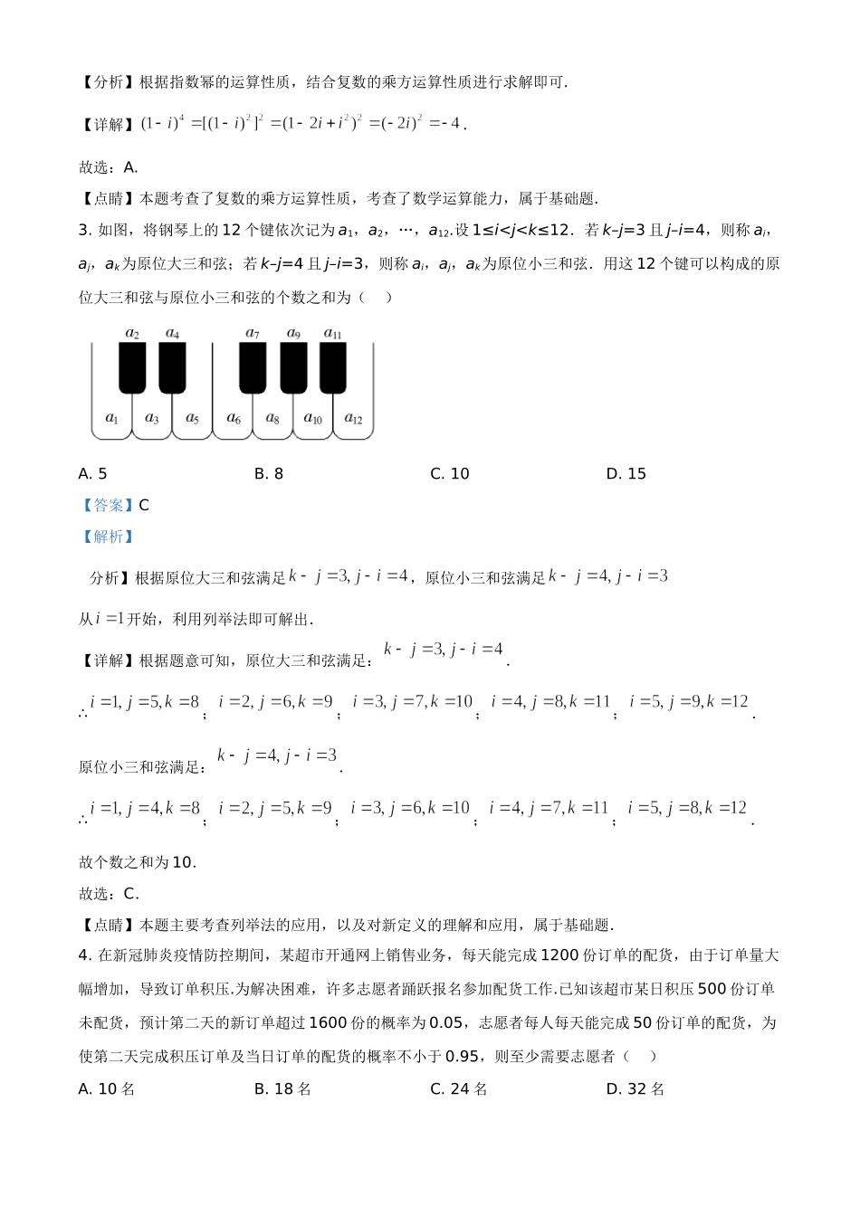 2020年全国统一高考数学试卷（文科）（新课标Ⅱ）（解析版）.doc_第2页