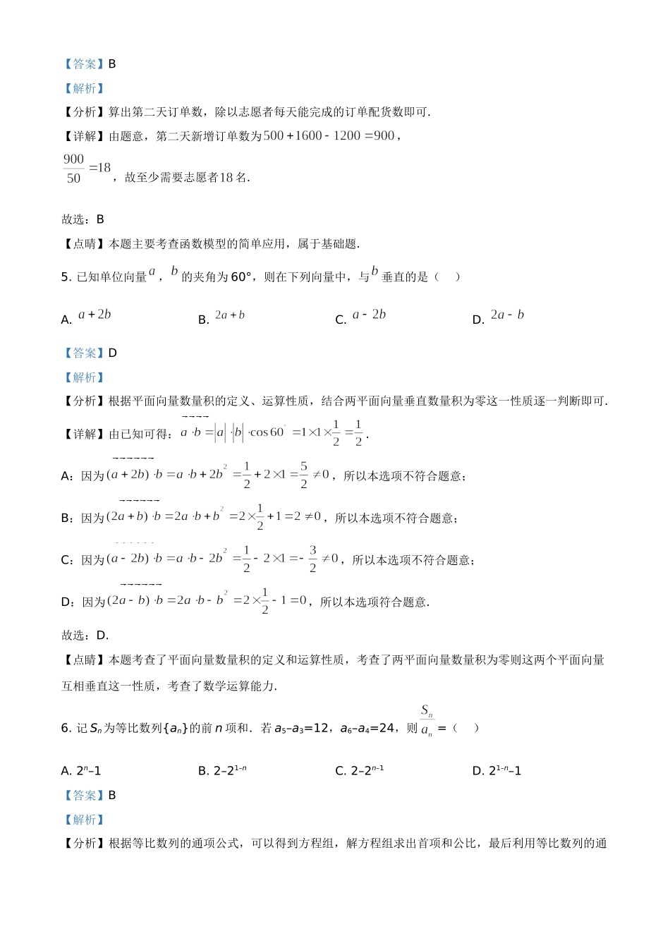 2020年全国统一高考数学试卷（文科）（新课标Ⅱ）（解析版）.doc_第3页