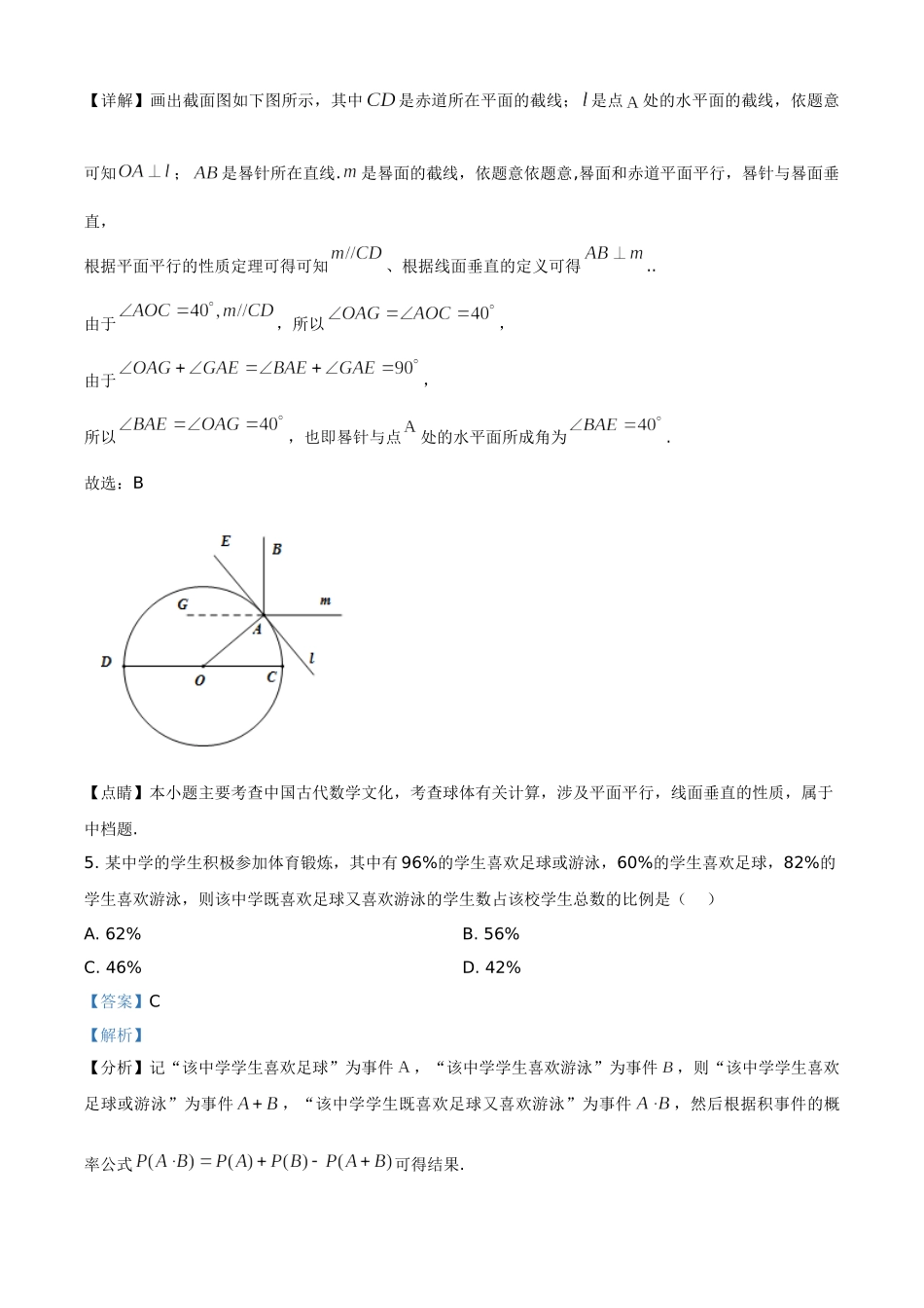 2020年山东省高考数学试卷（新高考全国Ⅰ卷）（解析版）.doc_第3页