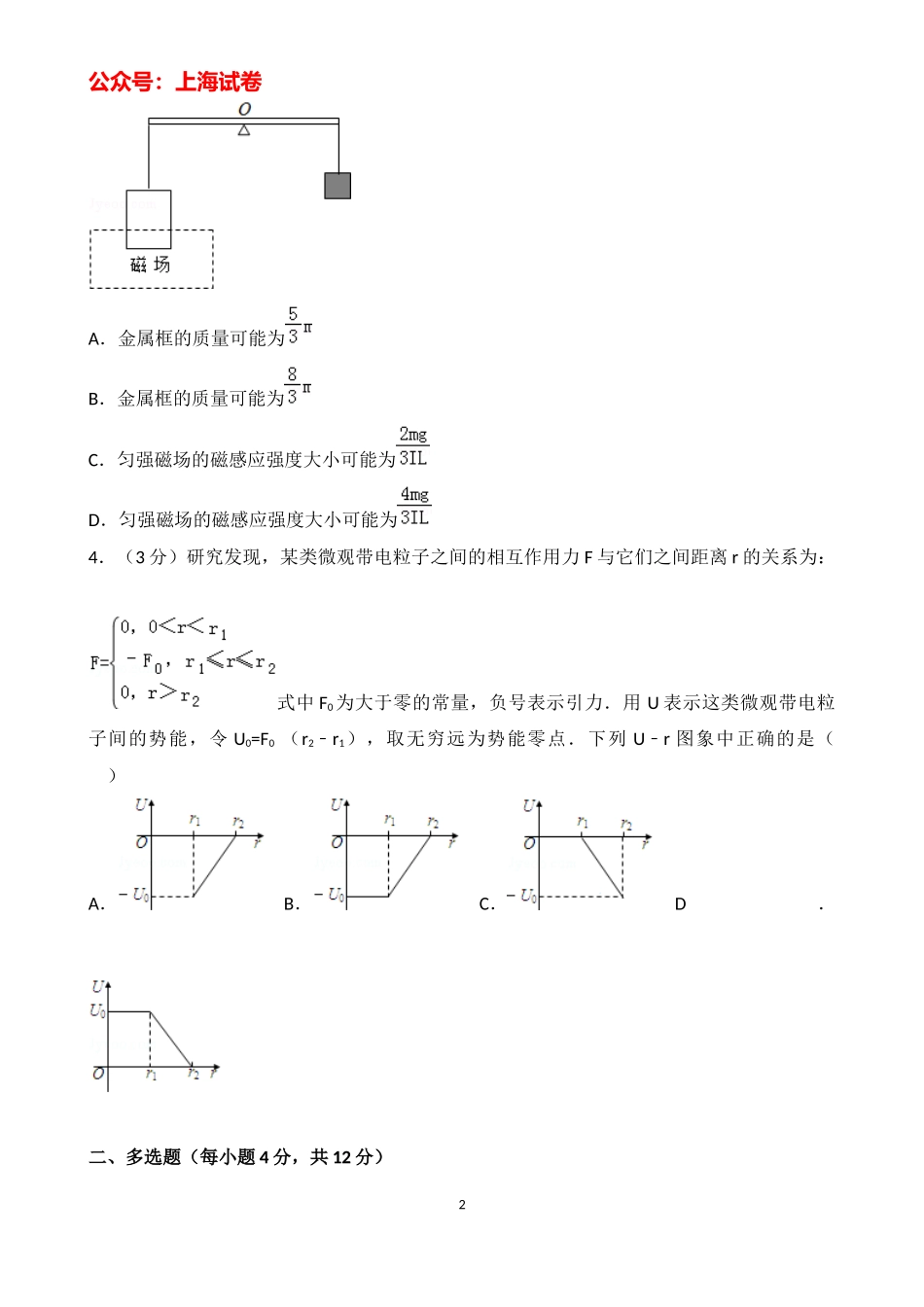 2013-2014学年上海市松江二中高二（下）月考物理试卷（b卷）（2月份）.docx_第2页