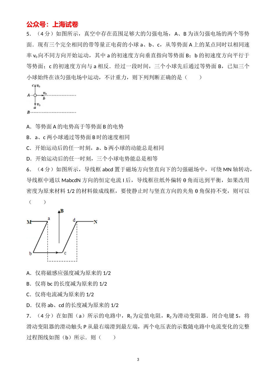 2013-2014学年上海市松江二中高二（下）月考物理试卷（b卷）（2月份）.docx_第3页