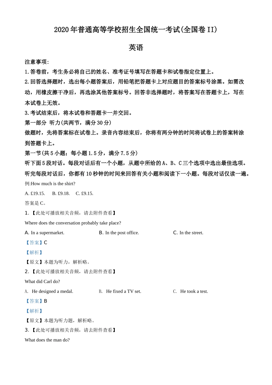 2020年全国统一高考英语试卷（新课标Ⅱ）（解析版）.doc_第1页