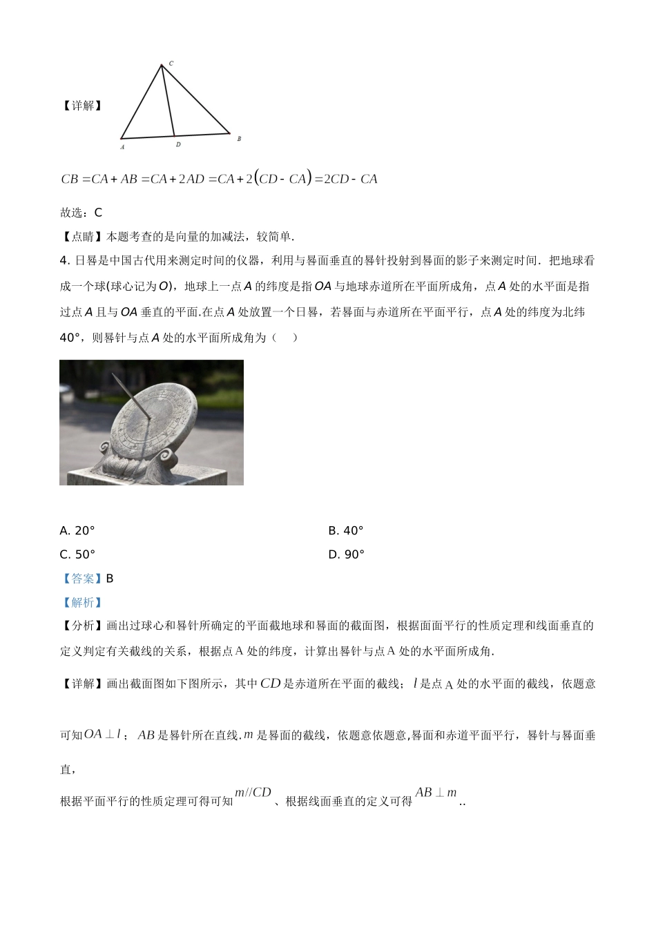 2020年新高考全国卷Ⅱ数学试题（海南卷）（解析版）.doc_第2页