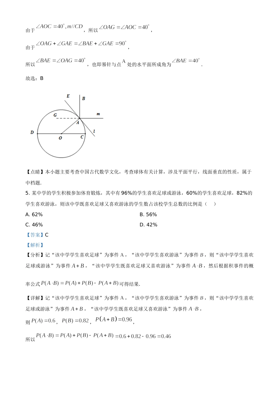 2020年新高考全国卷Ⅱ数学试题（海南卷）（解析版）.doc_第3页