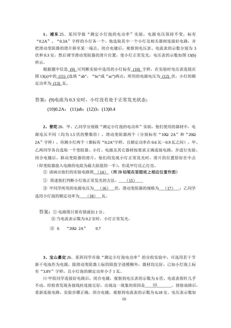 2014电功率.doc_第1页