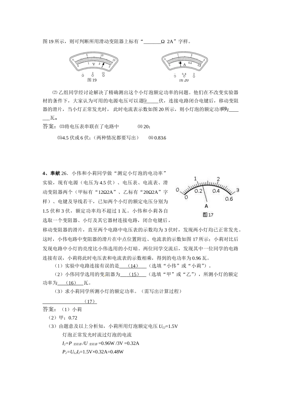2014电功率.doc_第2页