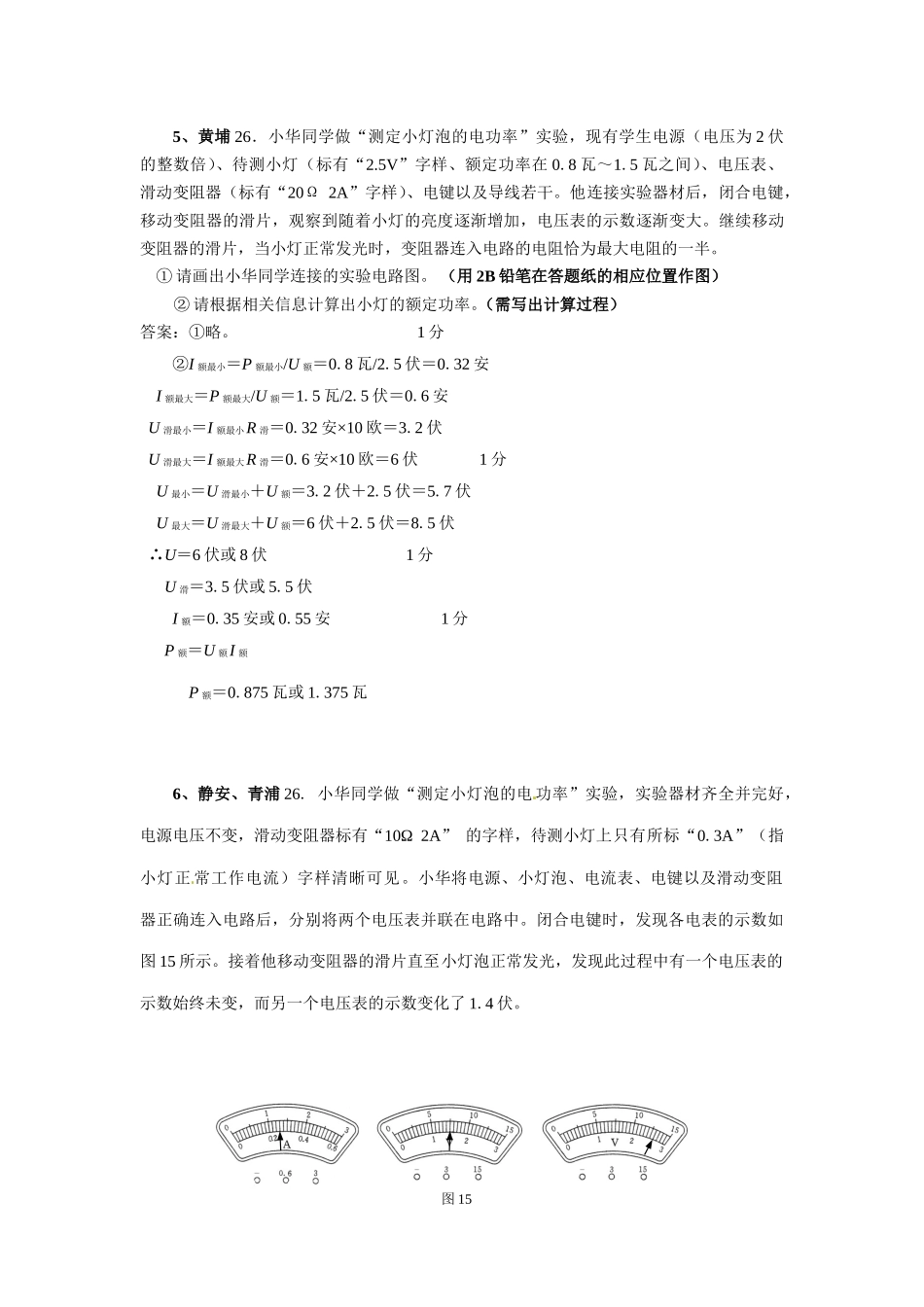 2014电功率.doc_第3页