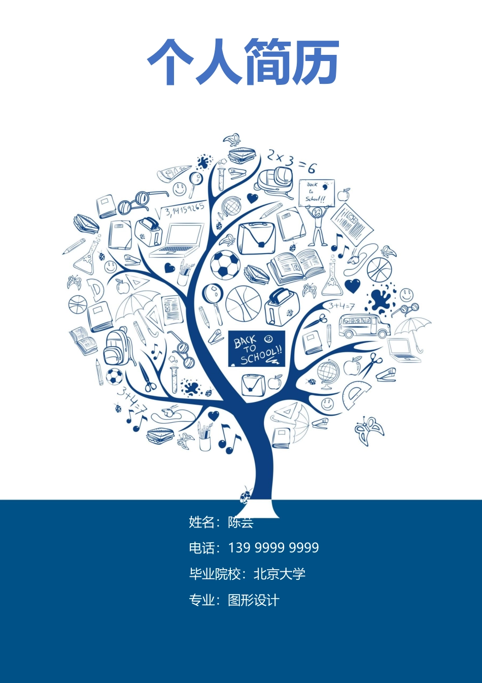 优雅简约封面02.docx_第1页