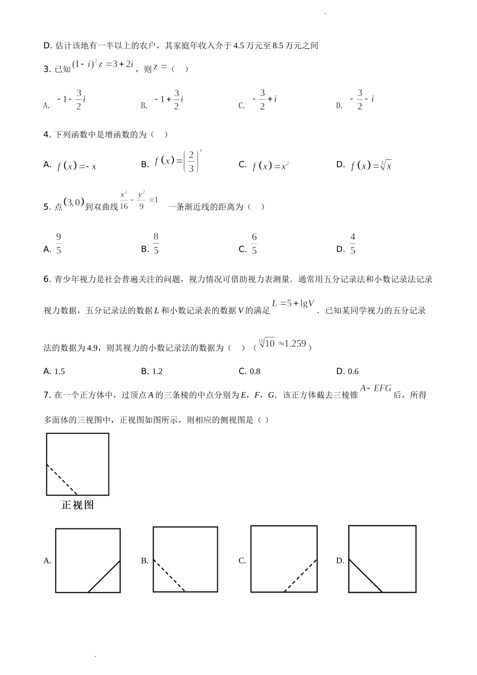 2021年全国高考甲卷数学（文）试题（原卷版）.doc_第2页