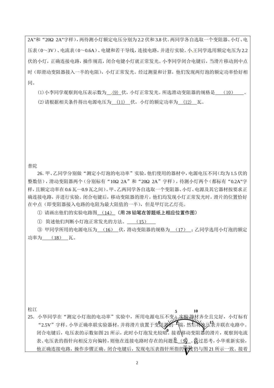 2014年二模测小灯泡电功率实验整理-物理.doc_第2页